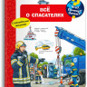 УЦЕНКА! Что? Почему? Зачем? Всё о спасателях (с волшебными окошками)