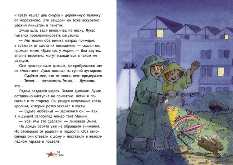 Вольф Клаус-Питер. По следам велосипедных воров. Детективы Северного моря