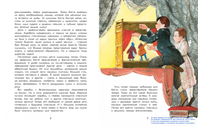 Артёмкина Дина. Станиславский. Первый русский режиссёр