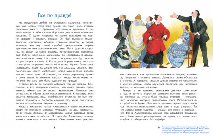 Артёмкина Дина. Станиславский. Первый русский режиссёр