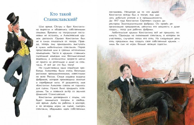 Артёмкина Дина. Станиславский. Первый русский режиссёр
