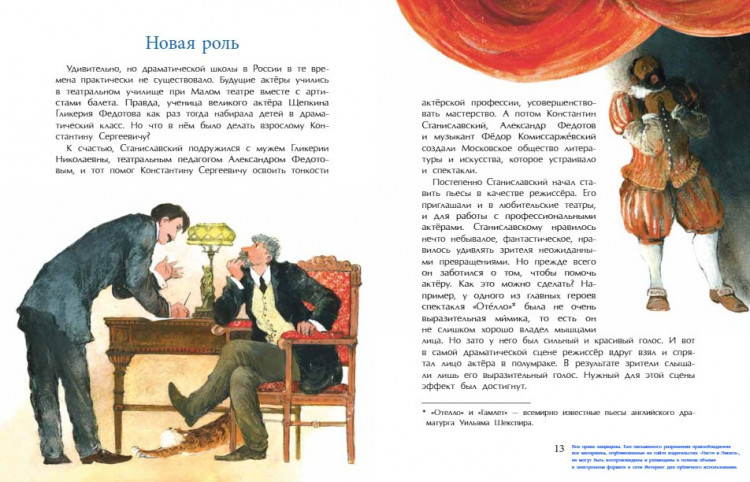 Артёмкина Дина. Станиславский. Первый русский режиссёр