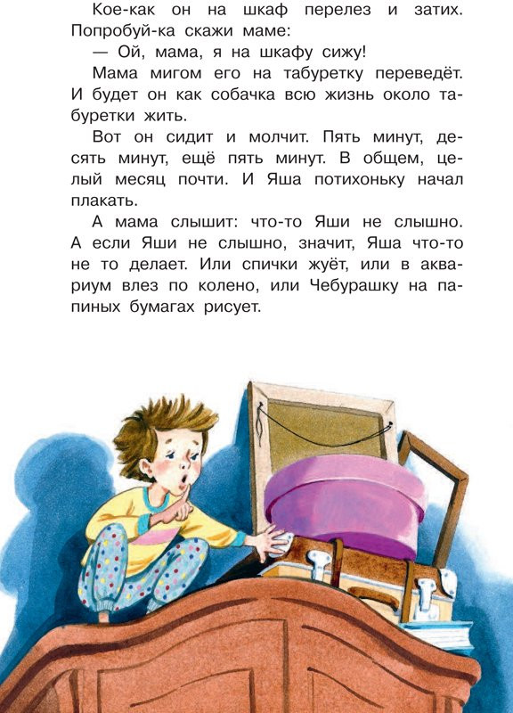 Успенский Эдуард. Смешные рассказы для детей