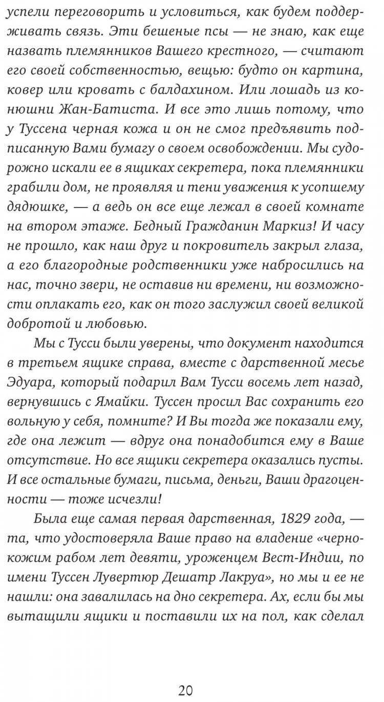 Питцорно Бьянка. Французская няня