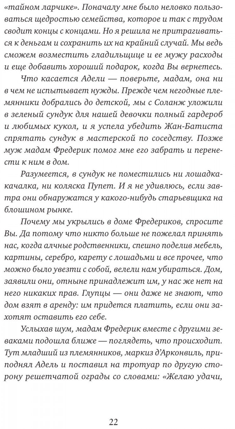 Питцорно Бьянка. Французская няня