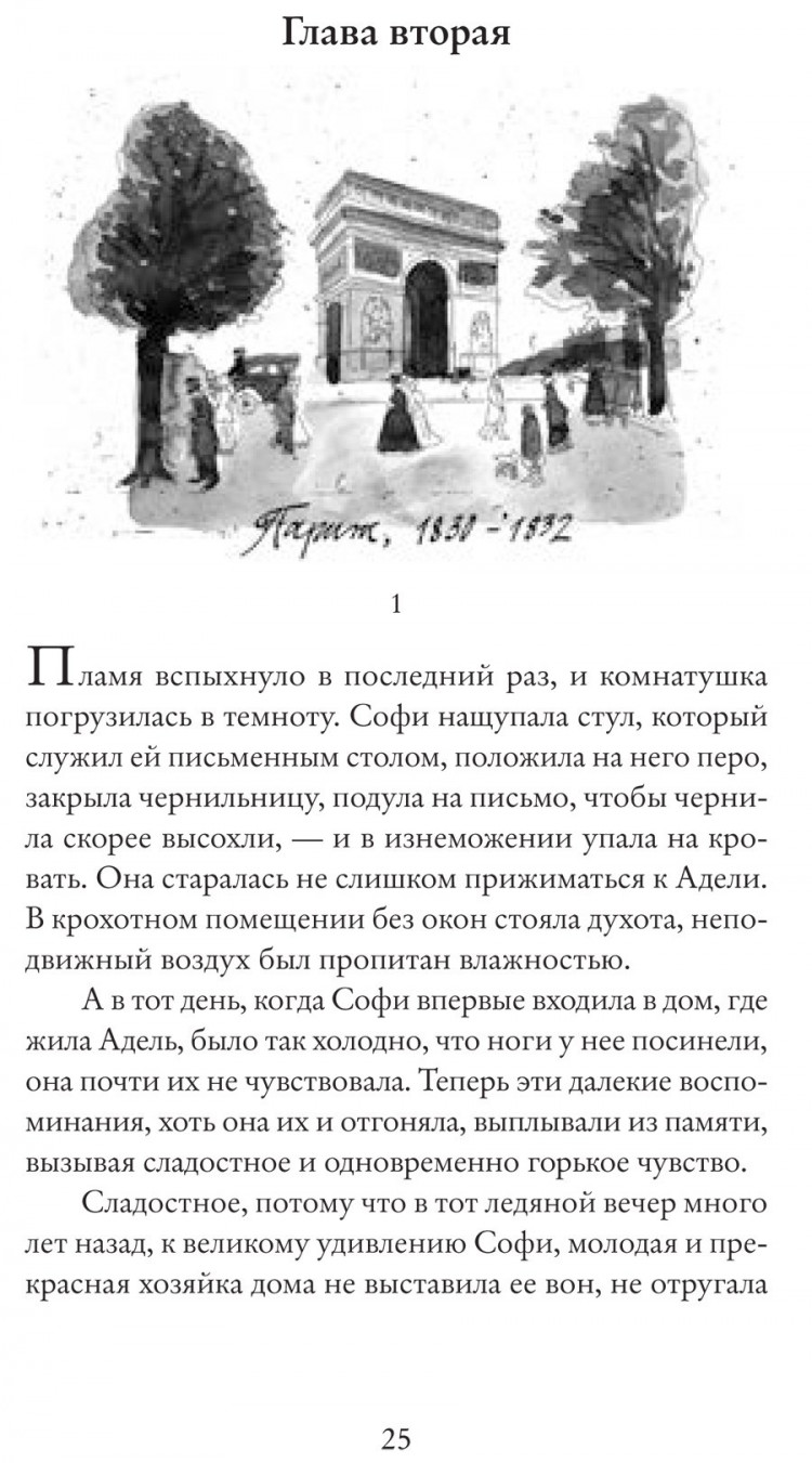 Питцорно Бьянка. Французская няня