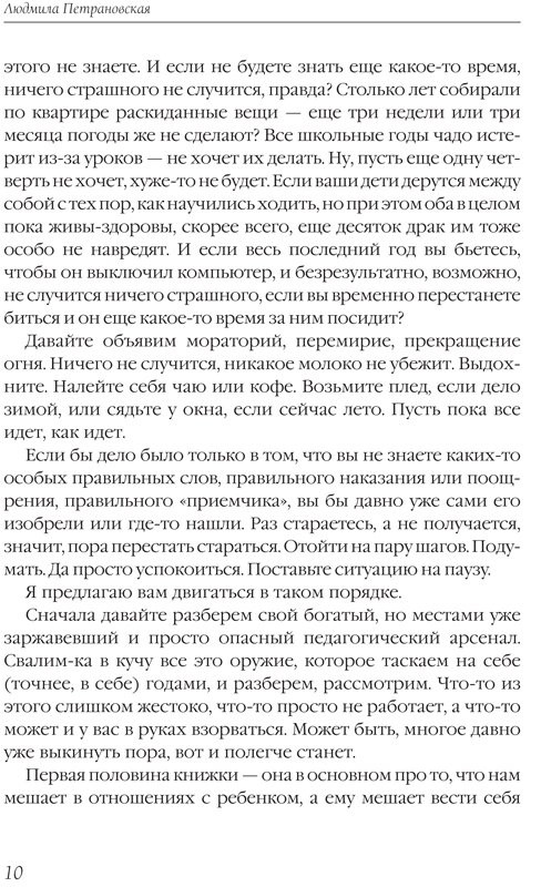 Петрановская Людмила. Всё-всё-всё о воспитании детей