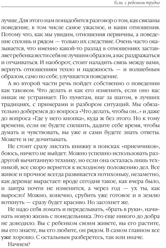 Петрановская Людмила. Всё-всё-всё о воспитании детей