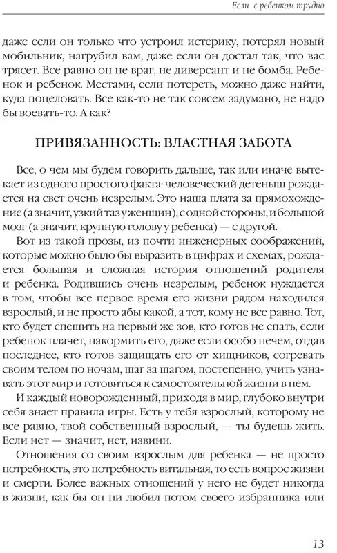 Петрановская Людмила. Всё-всё-всё о воспитании детей