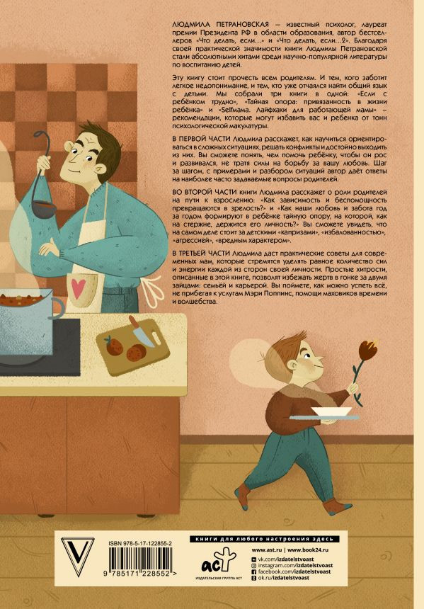 Петрановская Людмила. Всё-всё-всё о воспитании детей