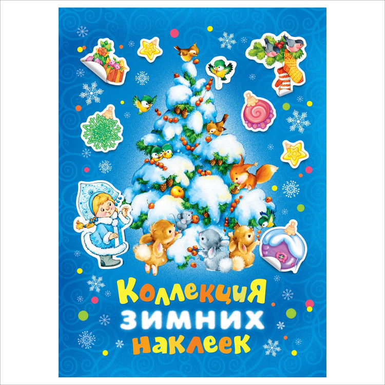 Коллекция зимних наклеек (синяя обложка)