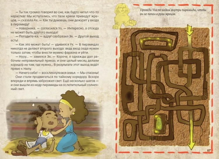 Носырев Илья. Древний Египет