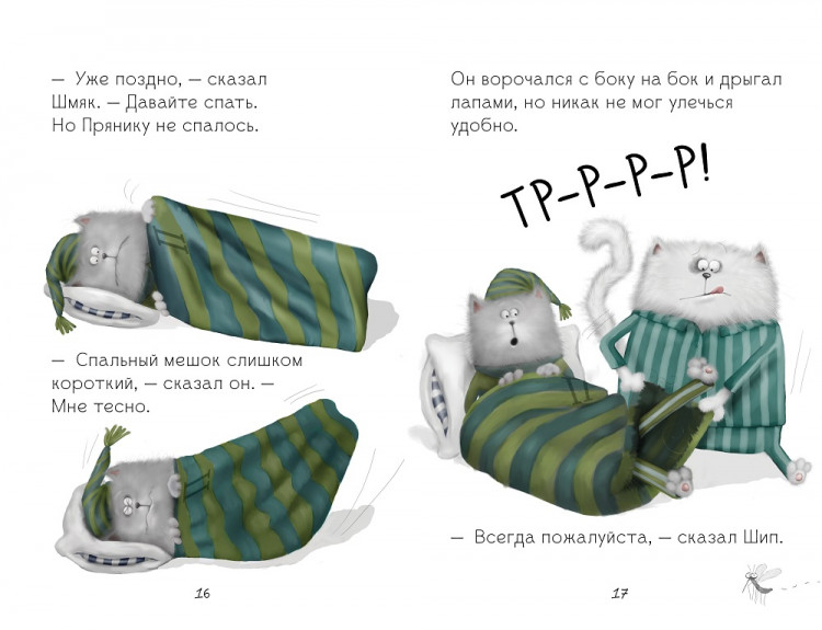 Скоттон Роб. Спокойной ночи, Шмяк!