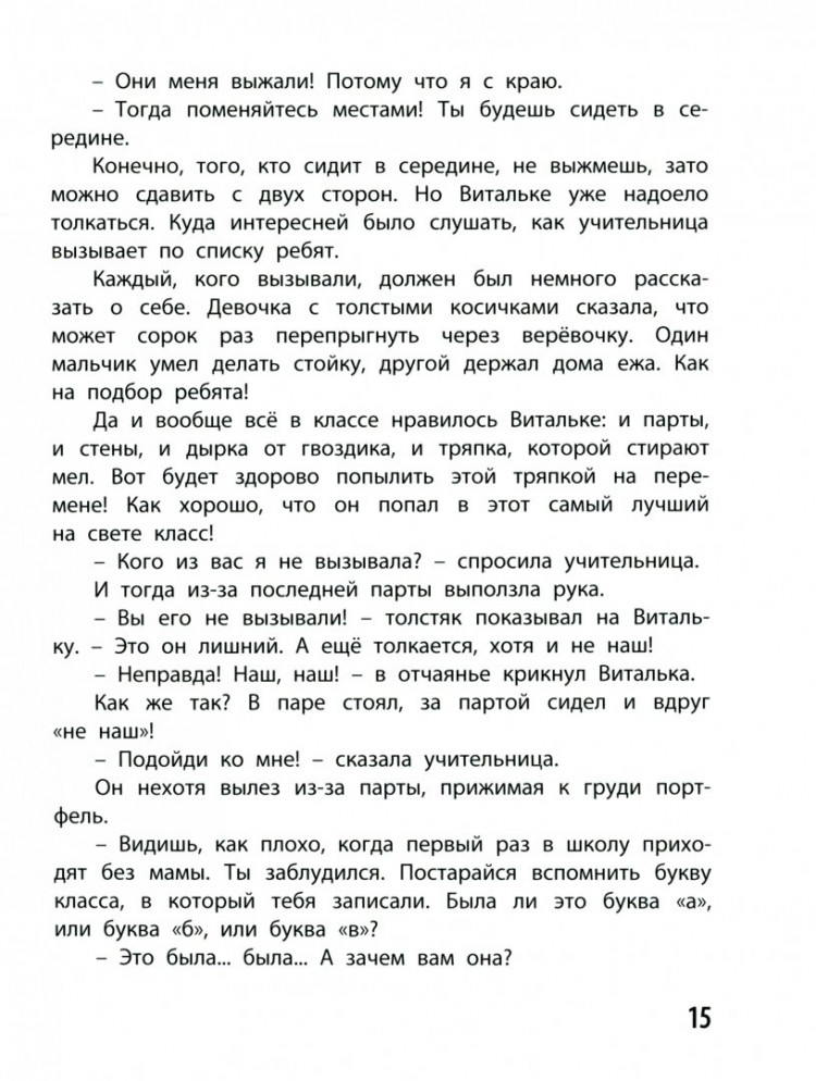 Надеждина Надежда. Семь мальчишек