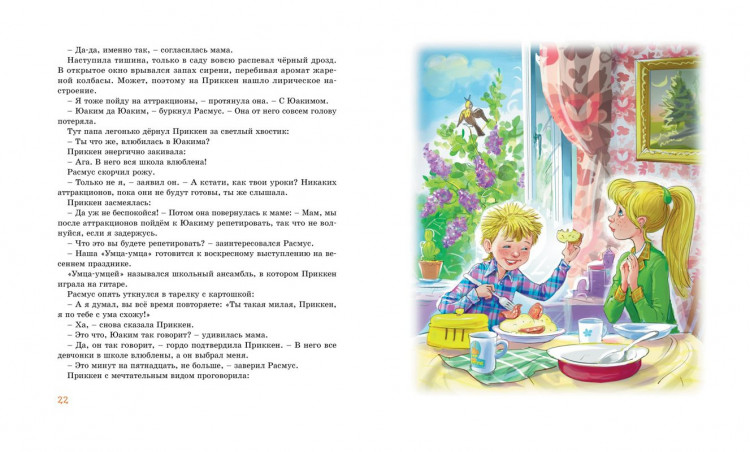 Линдгрен Астрид. Расмус, Понтус и Растяпа