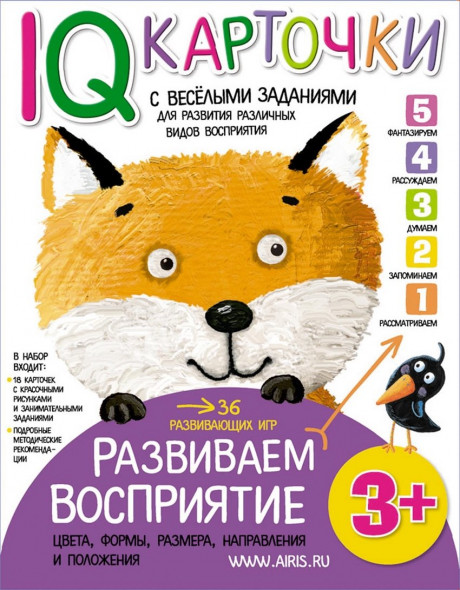 Развиваем восприятие. Карточки с веселыми заданиями. 3+
