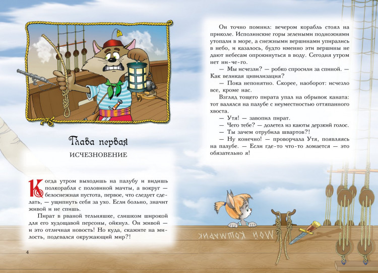 Амасова Анна. Пираты Кошачьего моря. Книга 6. Поймать легенду!