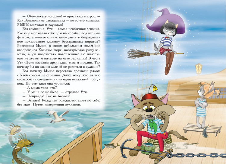 Амасова Анна. Пираты Кошачьего моря. Книга 6. Поймать легенду!