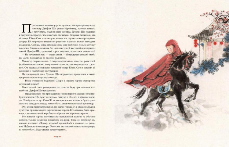 Олим Гийом. Китайские сказки. Происхождение главных праздников