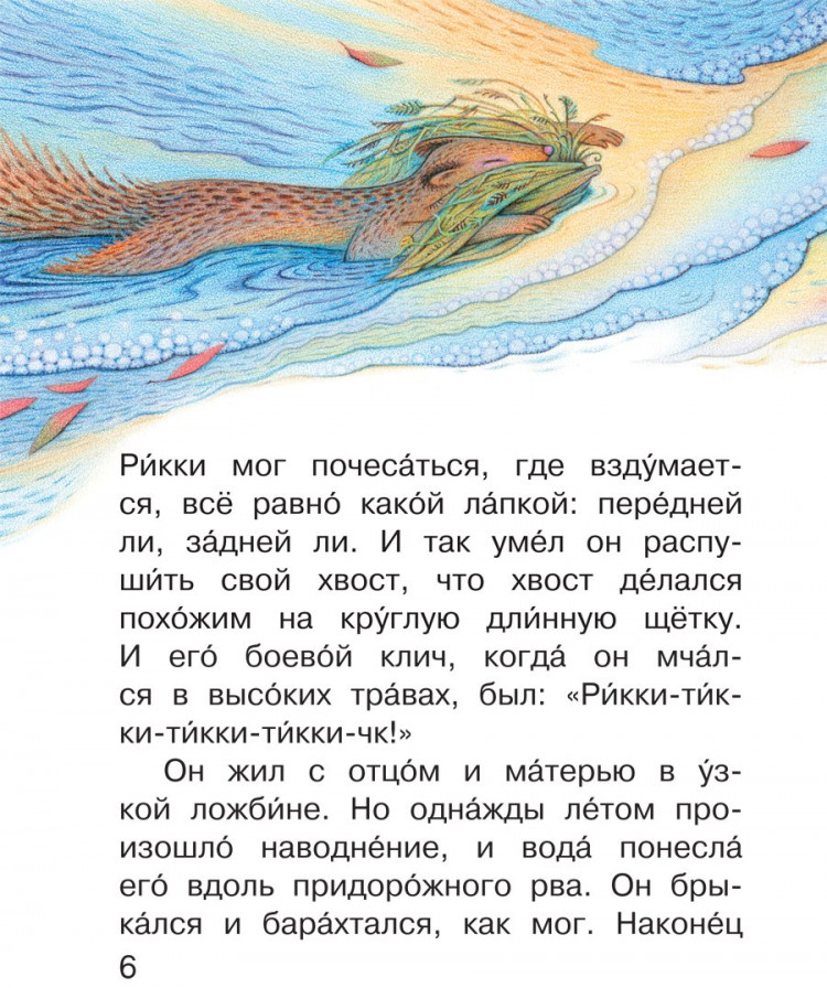Киплинг Редьярд. Рикки-Тикки-Тави