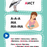 Азбука. Развивающие карточки