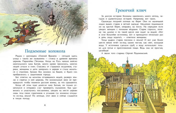 Кокорева Ксения. Коломна. Маленький город с большой историей