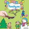 Каникулы. Наклейки. Раннее развитие малыша