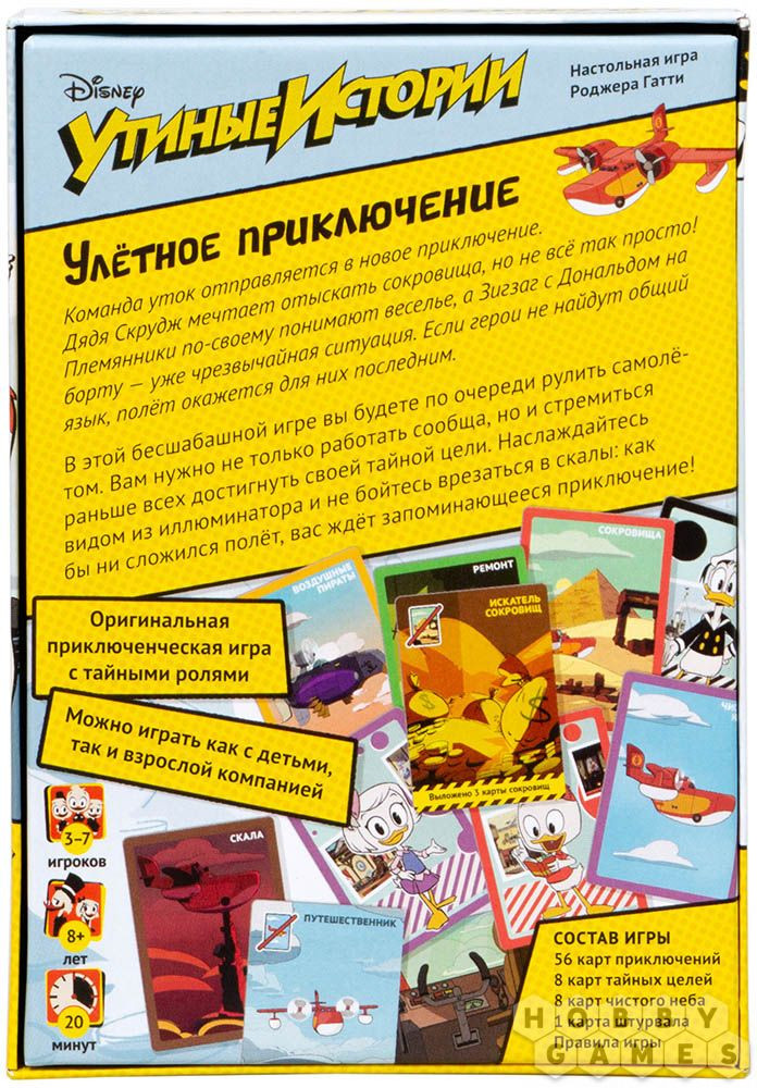 Утиные истории: Улётное приключение