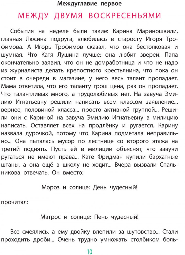 Успенский Эдуард. Меховой интернат