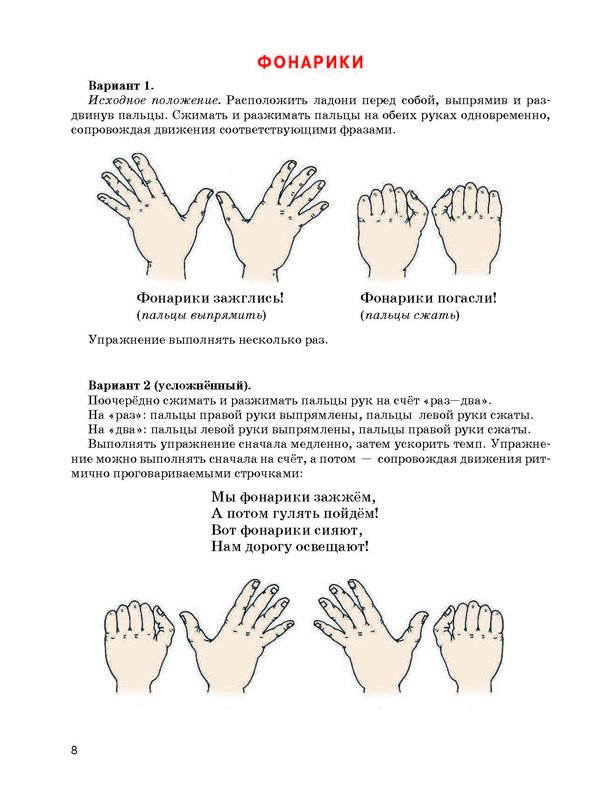 Косинова Елена. Уроки логопеда. Игры для развития речи