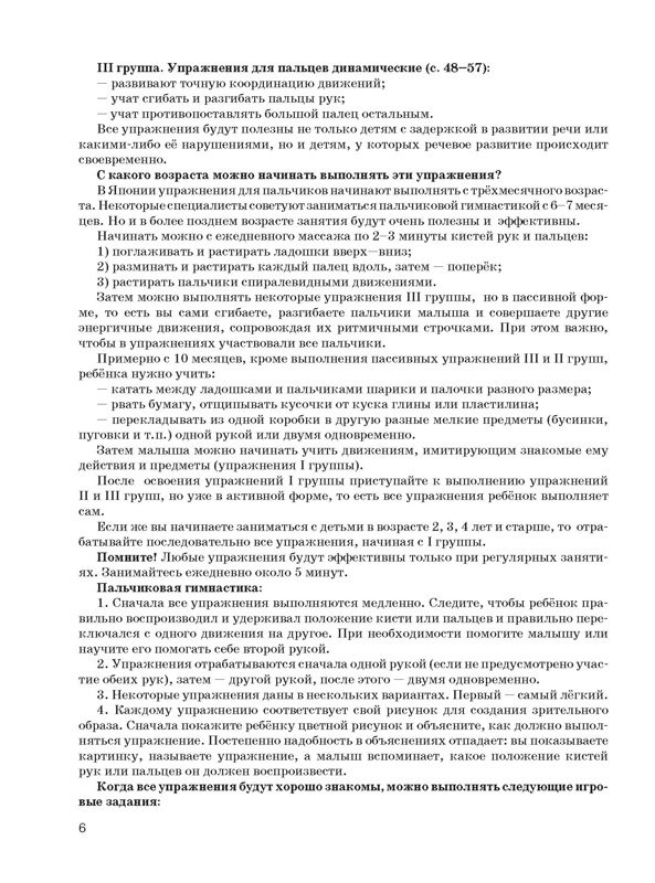 Косинова Елена. Уроки логопеда. Игры для развития речи