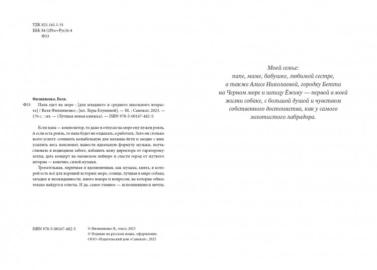 Филиппенко Валя. Папа едет на море