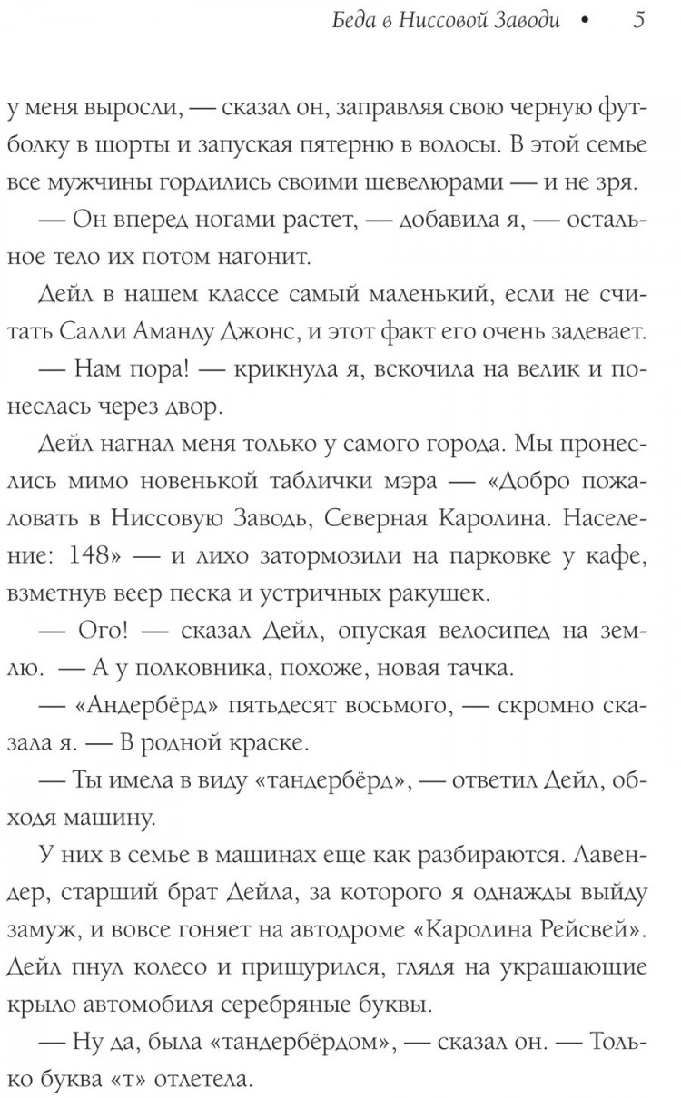 Тёрнейдж Шейла. Трижды везучая