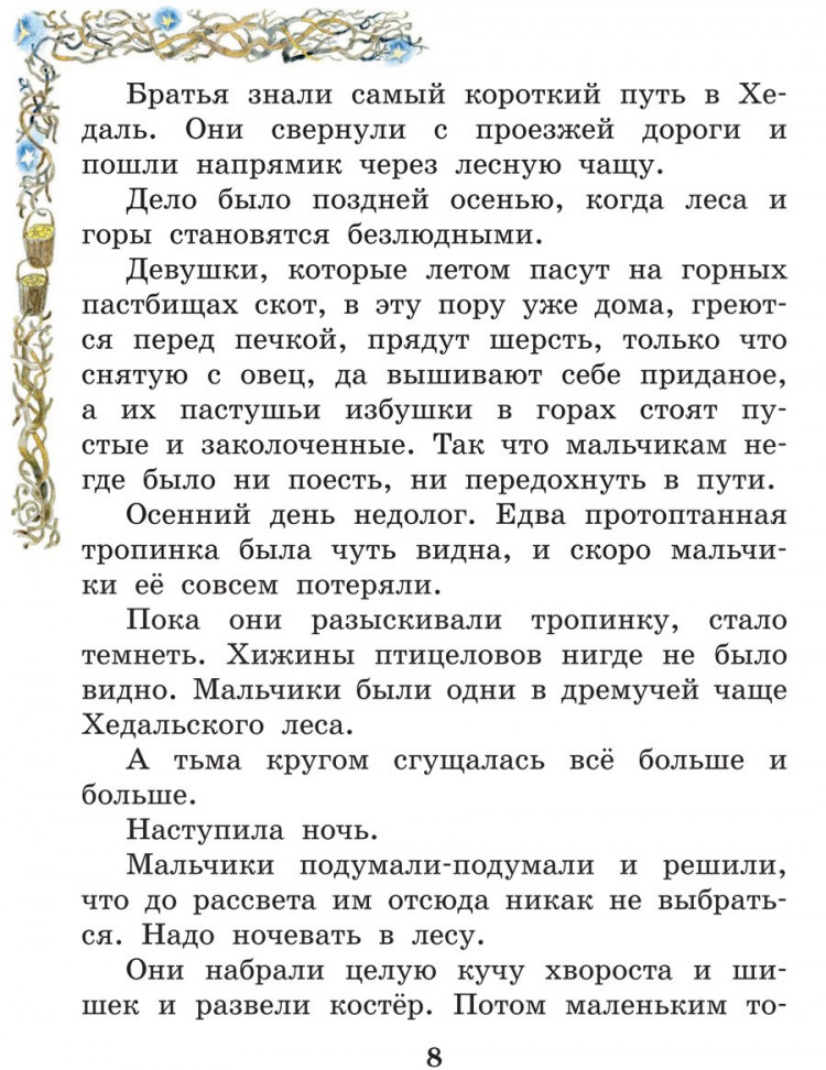 Асбьёрнсен Петер. Про троллей. Сказки (илл. О. Филипенко)
