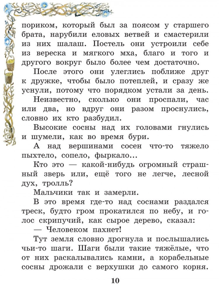 Асбьёрнсен Петер. Про троллей. Сказки (илл. О. Филипенко)
