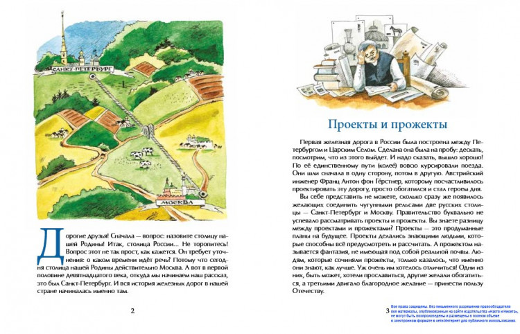 Улыбышева Марина. От столицы до столицы. Николаевская железная дорога