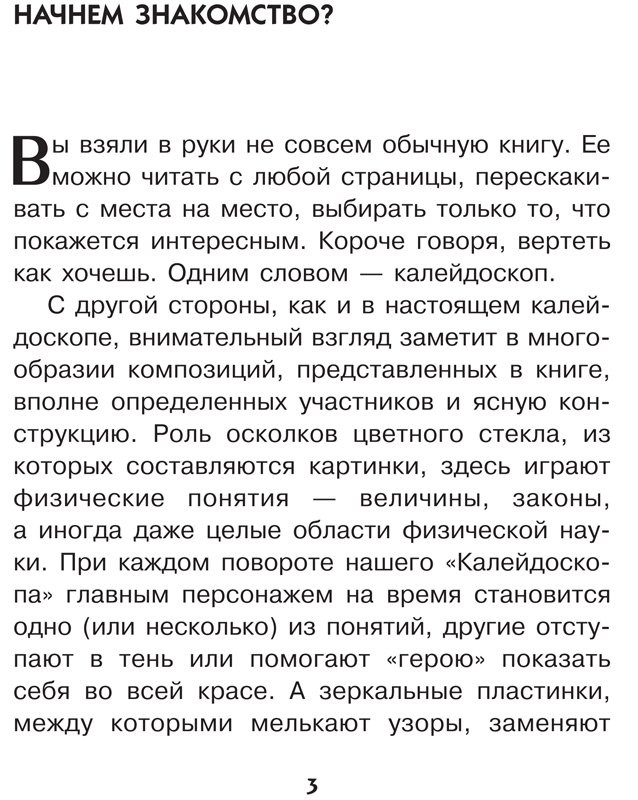 Леонович Александр. Физический калейдоскоп