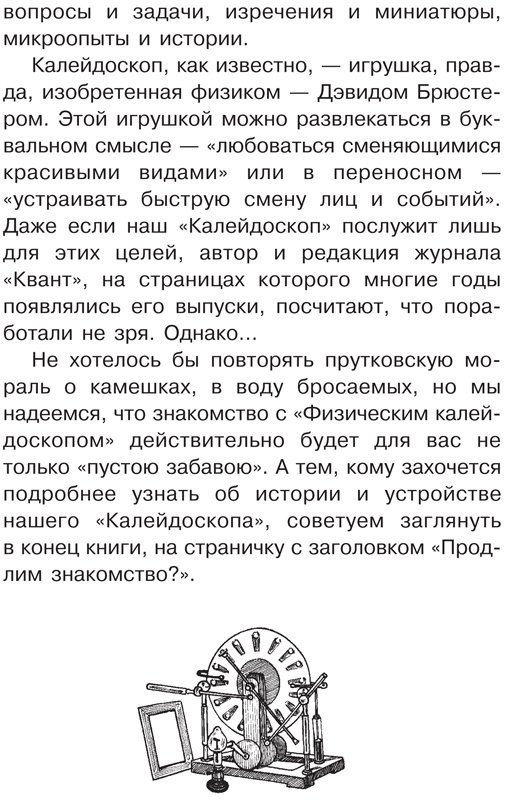 Леонович Александр. Физический калейдоскоп