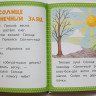 Носов Михаил. Зелёная книга сказок. Я читаю по слогам: складываю слоги в слова, а слова – в предложения