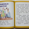 Носов Михаил. Зелёная книга сказок. Я читаю по слогам: складываю слоги в слова, а слова – в предложения
