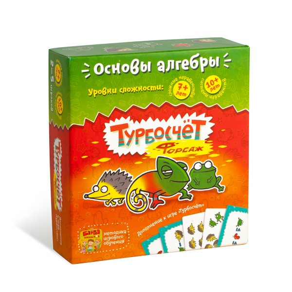 Турбосчёт Форсаж