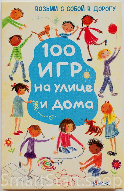 Карточки "100 игр на улице и дома"