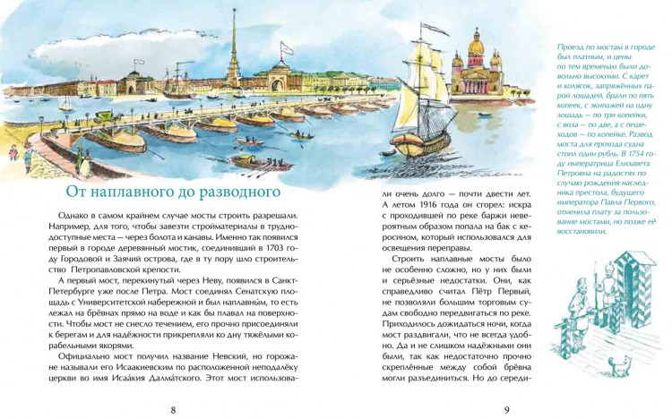 Патаки Хельга. Мосты Петербурга