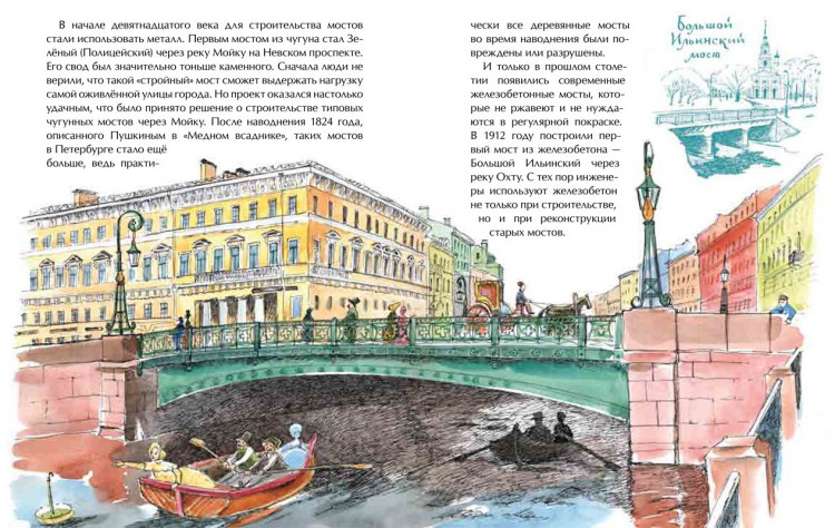 Патаки Хельга. Мосты Петербурга