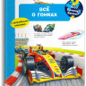 Что? Почему? Зачем? Всё о гонках (с волшебными окошками)