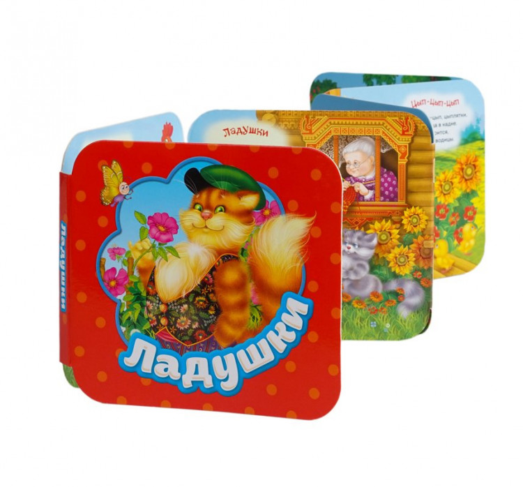 Книжка-гармошка. Ладушки