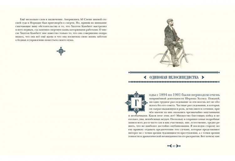 Дойл Артур Конан. Возвращение Шерлока Холмса