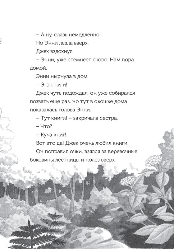 Осборн Мэри. Волшебный дом на дереве. Динозавры в сумерках