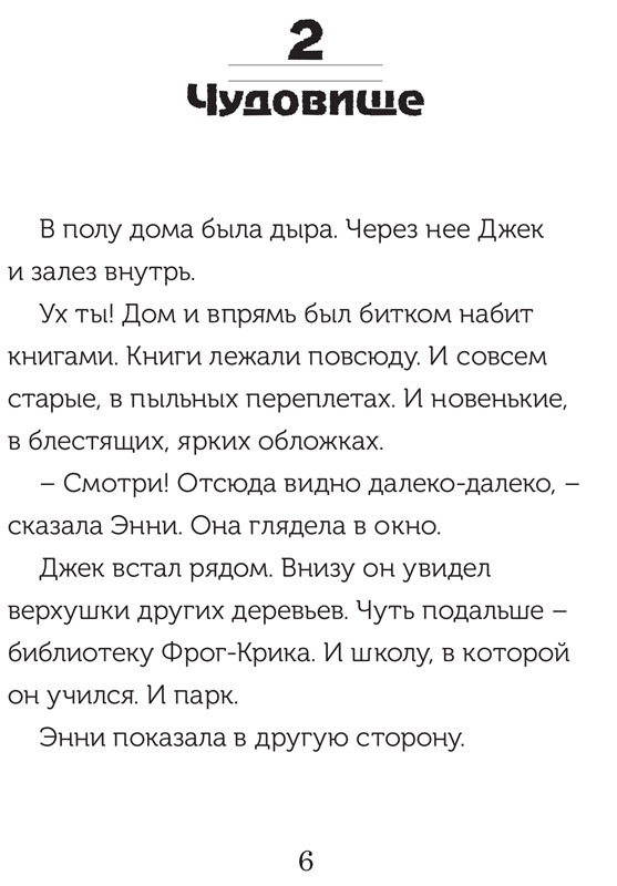 Осборн Мэри. Волшебный дом на дереве. Динозавры в сумерках