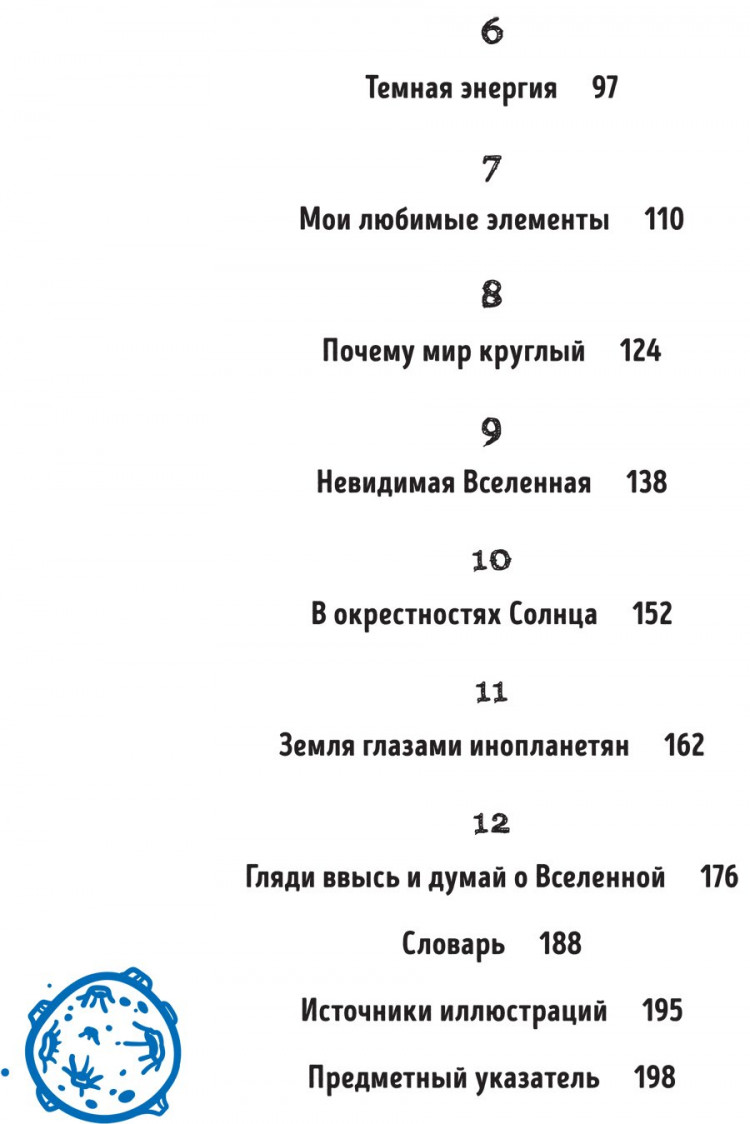 Деграсс Тайсон Нил. Астрофизика. Как понять Вселенную
